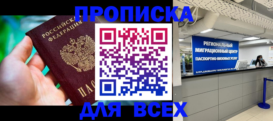 временная регистрация для школы в Кеми